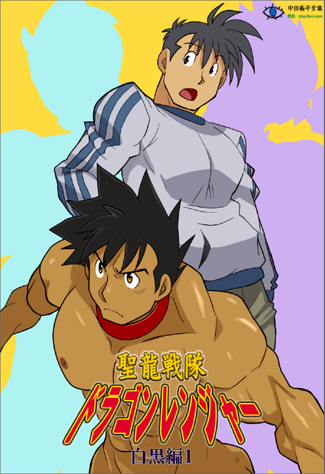 求汉化下载链接白黑篇01 抖S红龙战士+抖M黑龙战士银犬